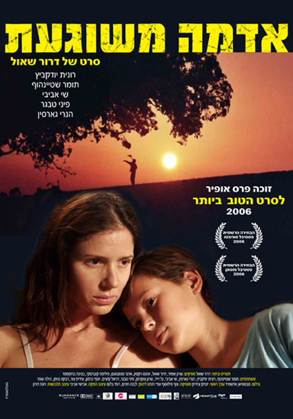 אדמה משוגעת