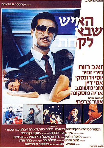 האיש שבא לקחת