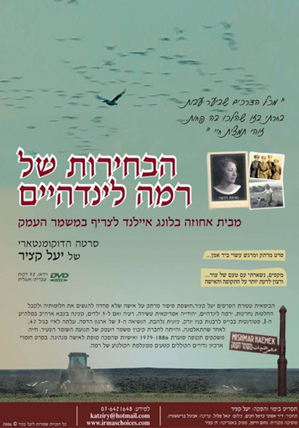 הבחירות של רמה לינדהיים