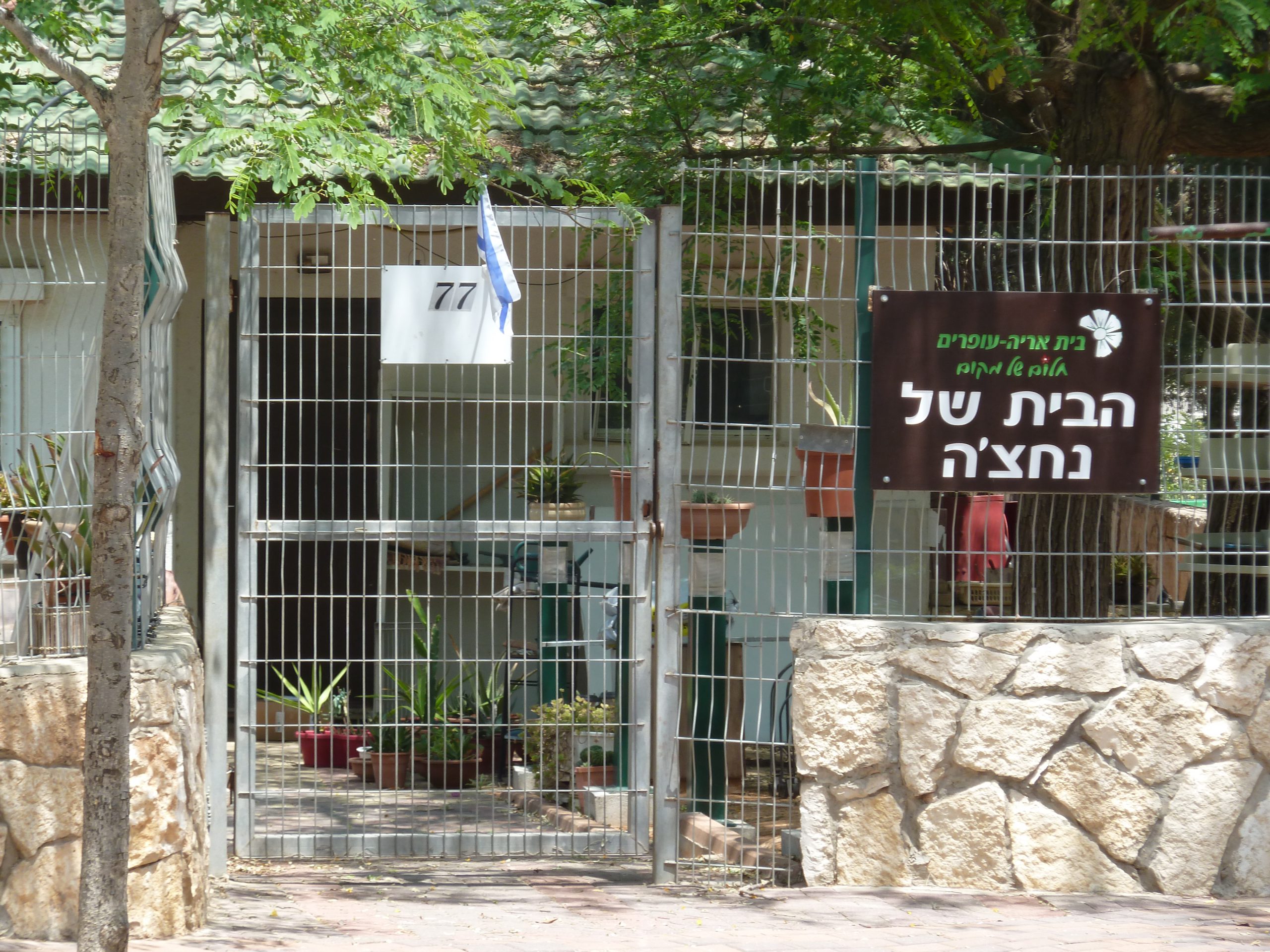 נחצ'ה בבית, בחצר ובעבודה (על שימור הזמר)