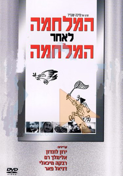 המלחמה שלאחר המלחמה