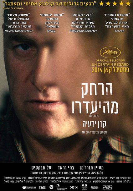 הרחק מהיעדרו