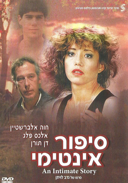 סיפור אינטימי