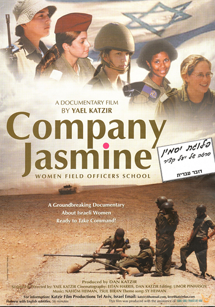 פלוגת יסמין